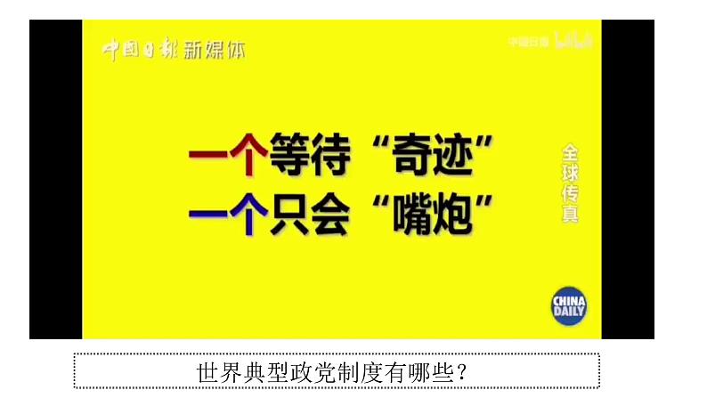 6.1中国共产党领导的多党合作和政治协商制度课件-2022-2023学年高中政治统编版必修三政治与法治04