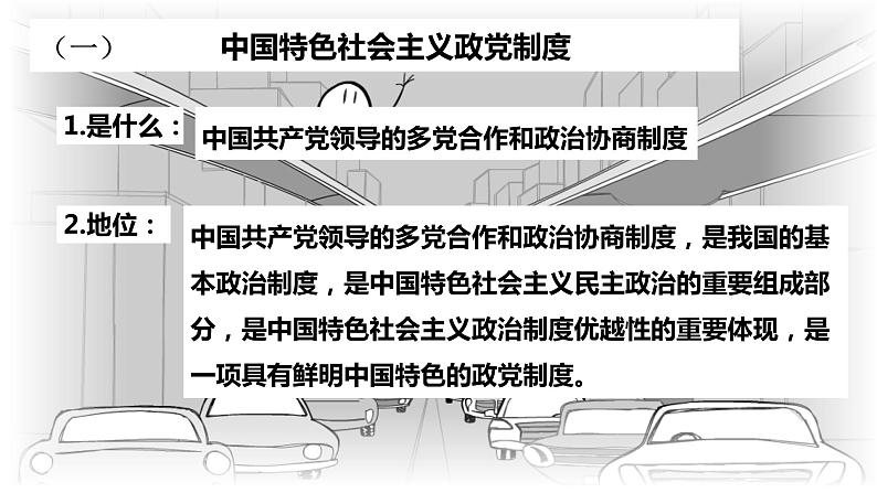 6.1中国共产党领导的多党合作和政治协商制度课件-2022-2023学年高中政治统编版必修三政治与法治05