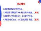 7.1 开放是当代中国的鲜明标识课件-2022-2023学年高中政治统编版选择性必修一当代国际政治与经济