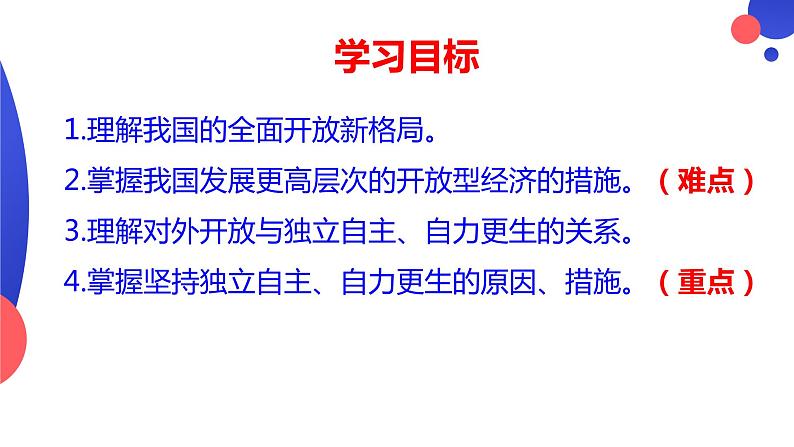 7.1 开放是当代中国的鲜明标识课件-2022-2023学年高中政治统编版选择性必修一当代国际政治与经济第2页