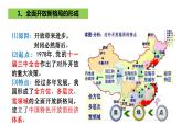 7.1 开放是当代中国的鲜明标识课件-2022-2023学年高中政治统编版选择性必修一当代国际政治与经济