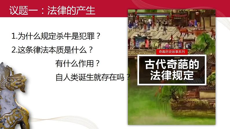 7.1我国法治建设的历程 课件-2022-2023学年高中政治统编版必修三政治与法治04