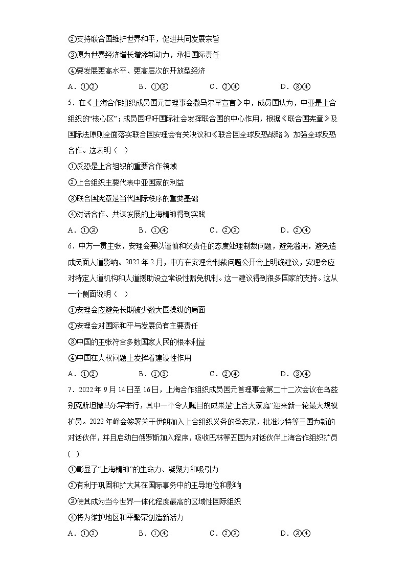 第九课中国与国际组织第2页