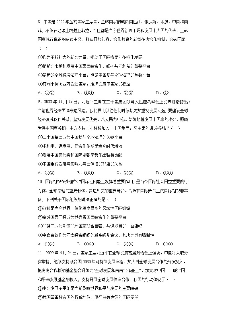 第九课中国与国际组织第3页