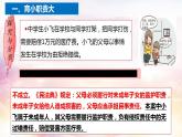 高中政治统编版选择性二5.1 家和万事兴 课件