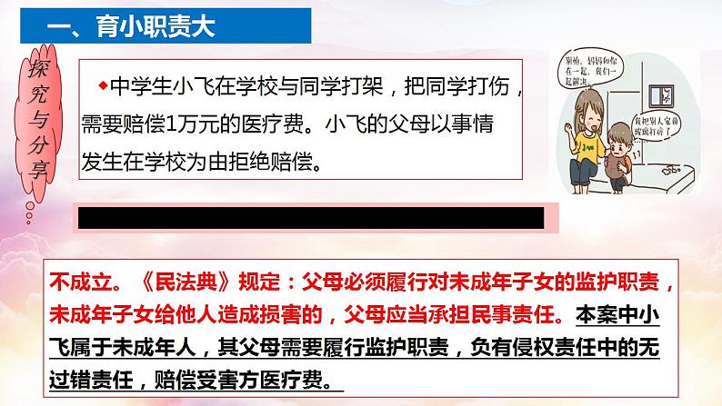 高中政治统编版选择性二5.1 家和万事兴（共24张ppt）第5页