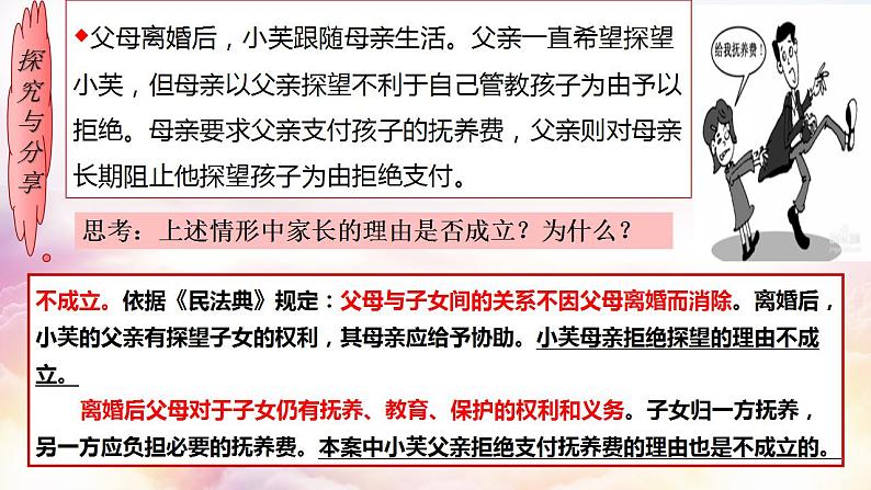 高中政治统编版选择性二5.1 家和万事兴（共24张ppt）第6页