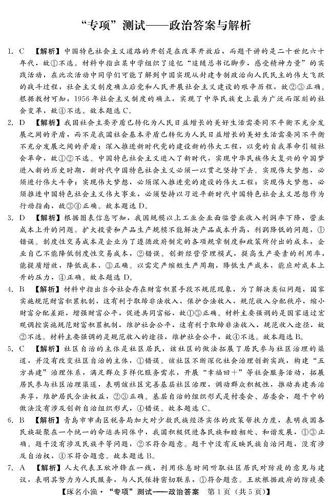 河北省2023届高三下学期3月专项定向测试思想政治试题（Word版含答案）01