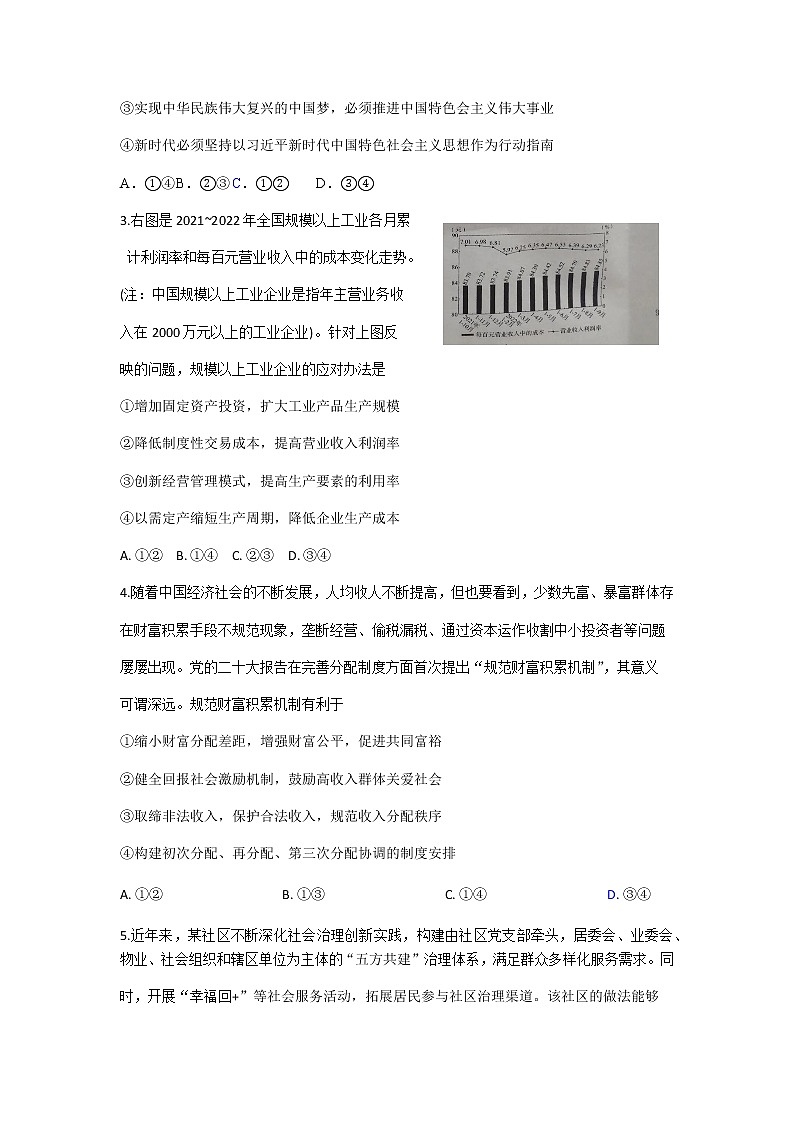 河北省2023届高三下学期3月专项定向测试思想政治试题（Word版含答案）02