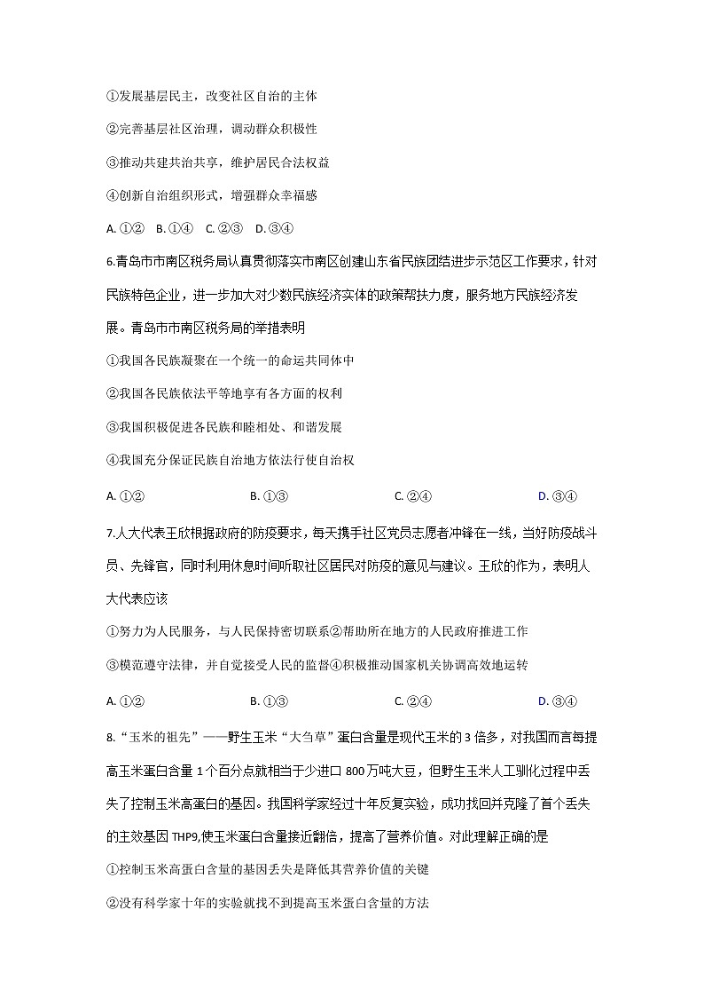 河北省2023届高三下学期3月专项定向测试思想政治试题（Word版含答案）03