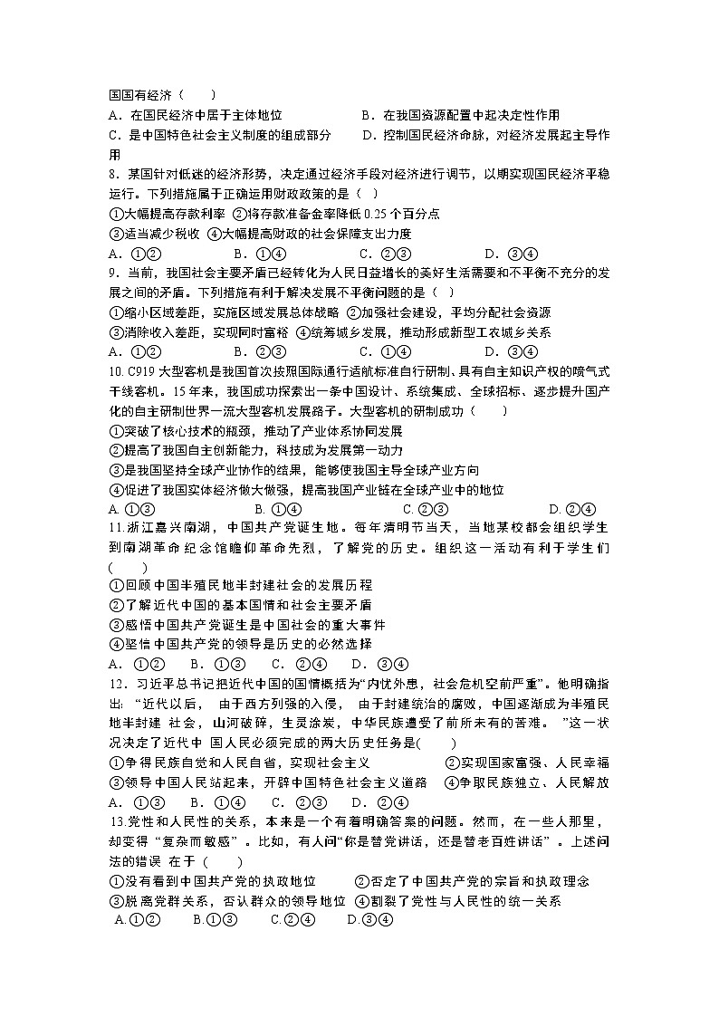 湖南省娄底市涟源市2022-2023学年高一下学期3月月考政治试题第2页