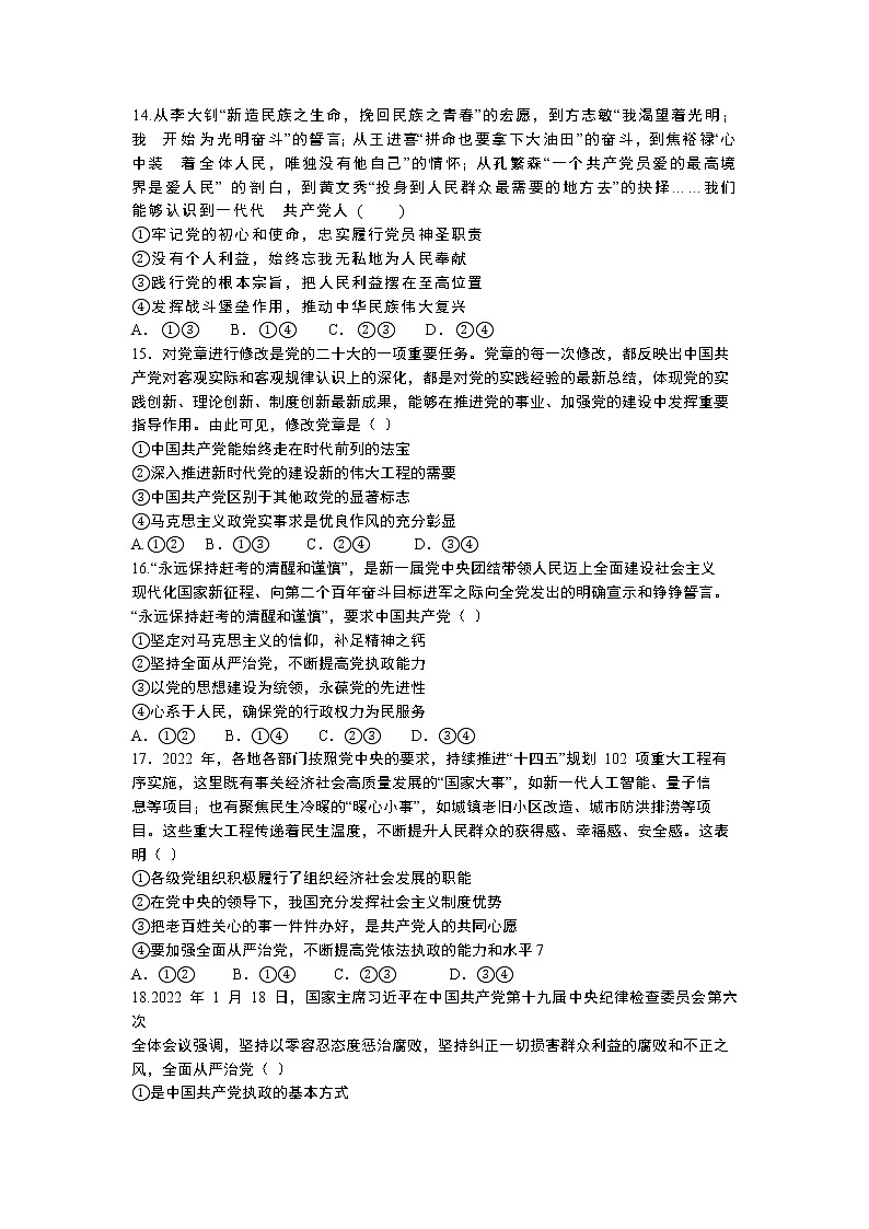 湖南省娄底市涟源市2022-2023学年高一下学期3月月考政治试题第3页