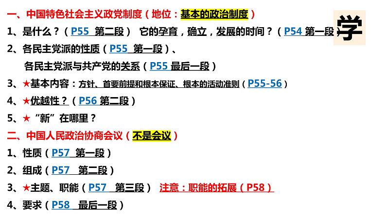 第六课 我国的基本政治制度 课件-2023届高考政治二轮复习统编版必修三政治与法治02