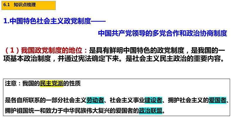 第六课 我国的基本政治制度 课件-2023届高考政治二轮复习统编版必修三政治与法治04