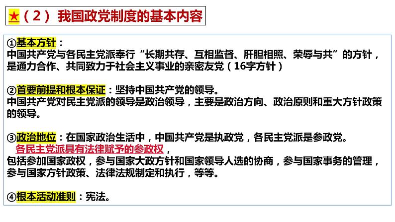 第六课 我国的基本政治制度 课件-2023届高考政治二轮复习统编版必修三政治与法治05