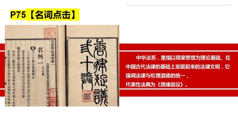 第七课 治国理政的基本方式 课件-2023届高考政治二轮复习统编版必修三政治与法治-教习网|课件下载