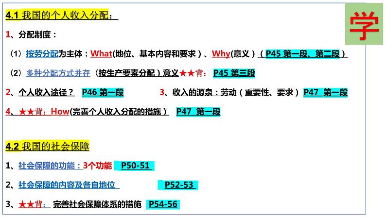 第四课 我国的个人收入分配与社会保障 课件--2023届高考政治二轮复习统编版必修二经济与社会第2页