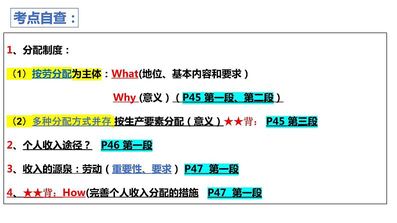 第四课 我国的个人收入分配与社会保障 课件--2023届高考政治二轮复习统编版必修二经济与社会第6页