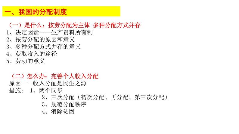 第四课 我国的个人收入分配与社会保障 课件--2023届高考政治二轮复习统编版必修二经济与社会第7页