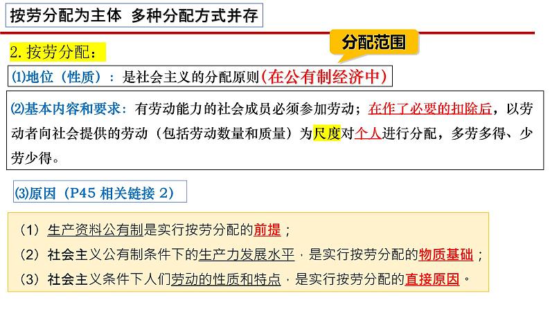 第四课 我国的个人收入分配与社会保障 课件--2023届高考政治二轮复习统编版必修二经济与社会第8页