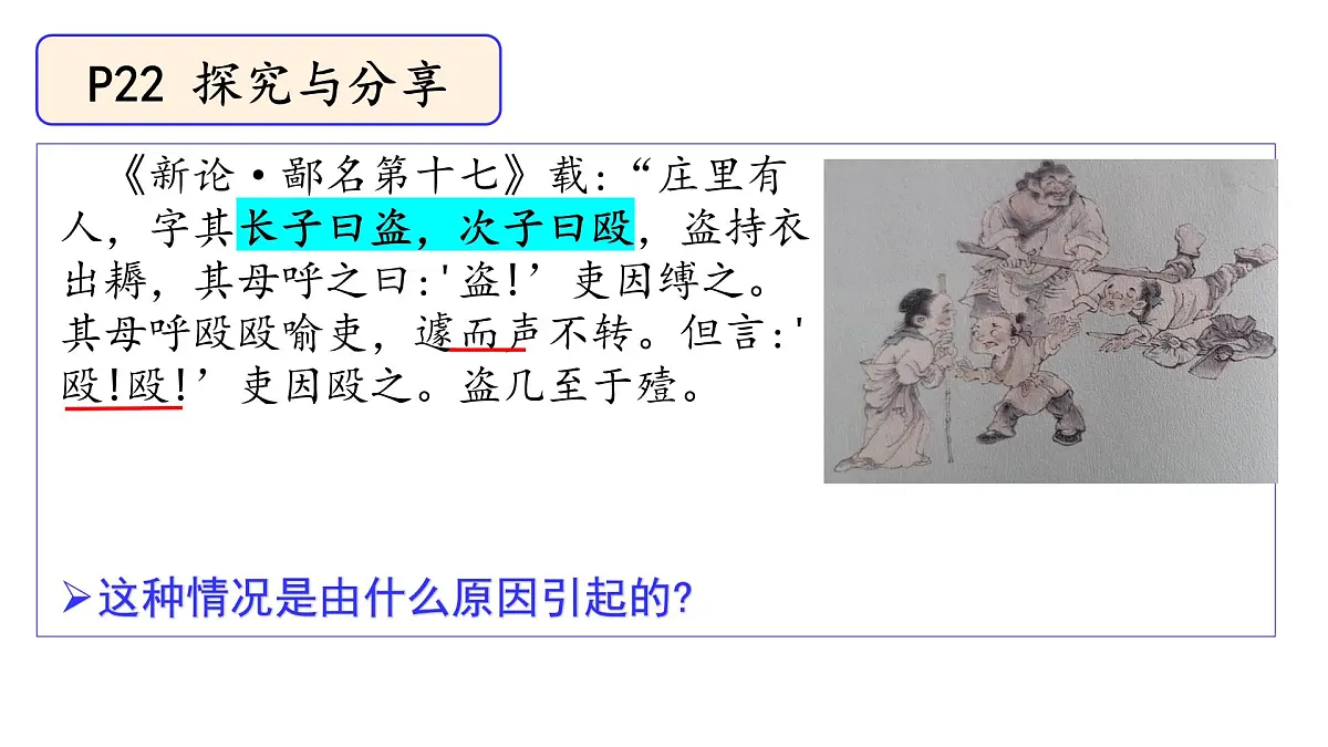 第四课 准确把握概念课件-2023届高三政治二轮复习统编版选择性必修3逻辑与思维第4页