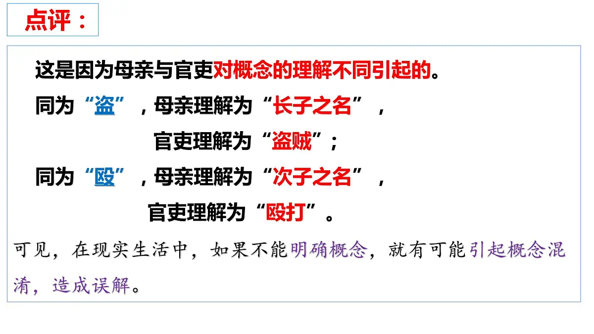 第四课 准确把握概念课件-2023届高三政治二轮复习统编版选择性必修3逻辑与思维第5页