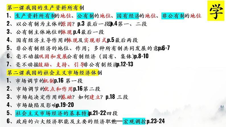 第一单元  生产资料所有制与经济体制课件-2023届高考政治二轮复习回归课本必修二经济与社会第1页