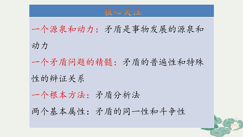 3.3 唯物辩证法的实质与核心 课件-2022-2023学年高中政治统编版必修四哲学与文化第4页