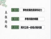 3.3 唯物辩证法的实质与核心 课件-2022-2023学年高中政治统编版必修四哲学与文化