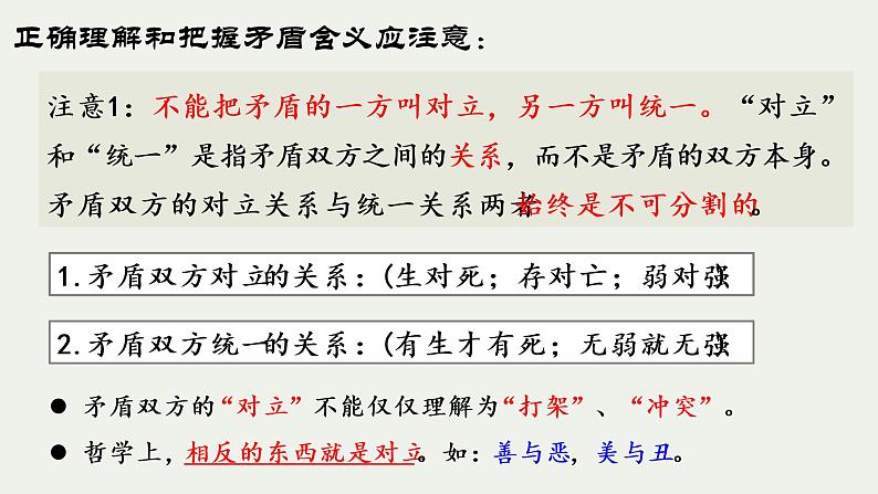 3.3 唯物辩证法的实质与核心 课件-2022-2023学年高中政治统编版必修四哲学与文化第8页