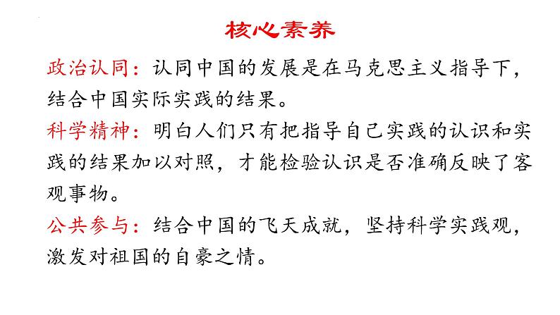4.1 人的认识从何而来 课件-2022-2023学年高中政治统编版必修四哲学与文化05