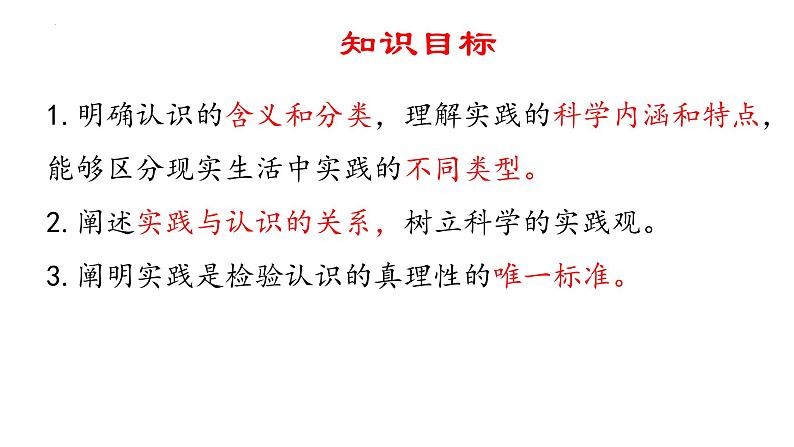 4.1 人的认识从何而来 课件-2022-2023学年高中政治统编版必修四哲学与文化06