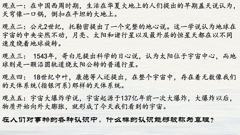 4.2 在实践中追求和发展真理 课件-2022-2023学年高中政治统编版必修四哲学与文化08