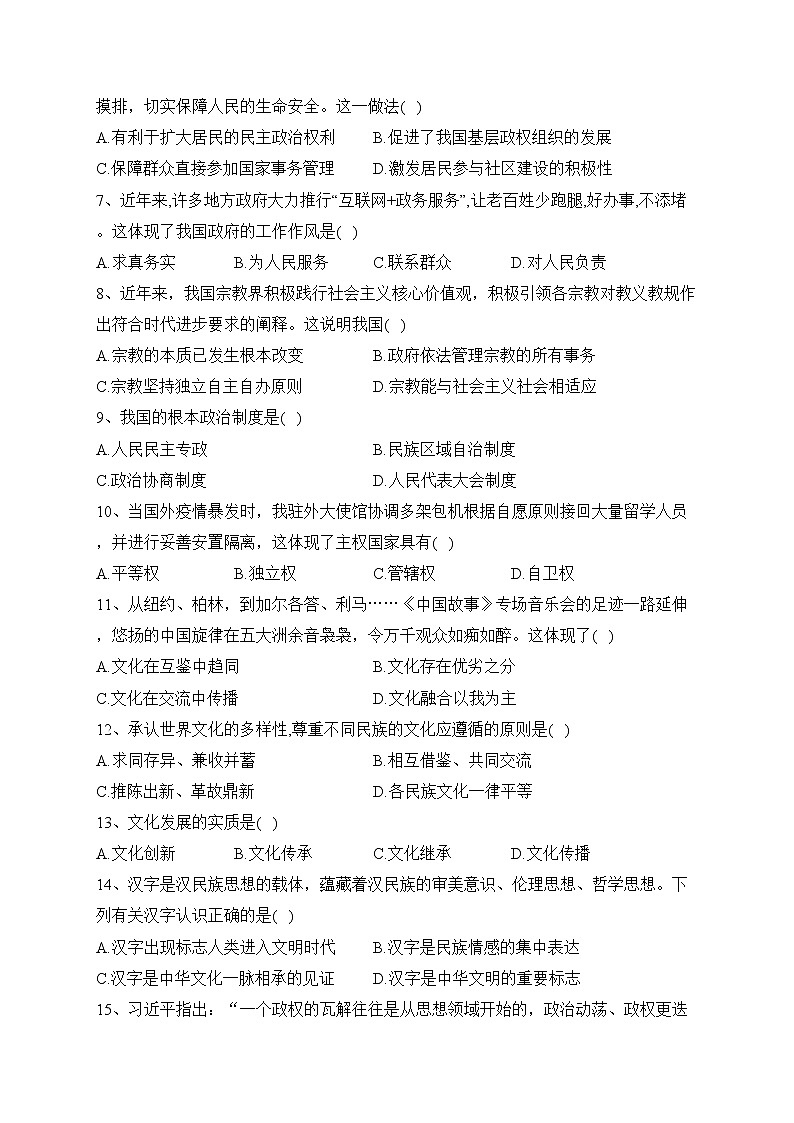 安徽省桐城市某重点中学2021-2022学年高二下学期月考（5）政治试卷（含答案）第2页