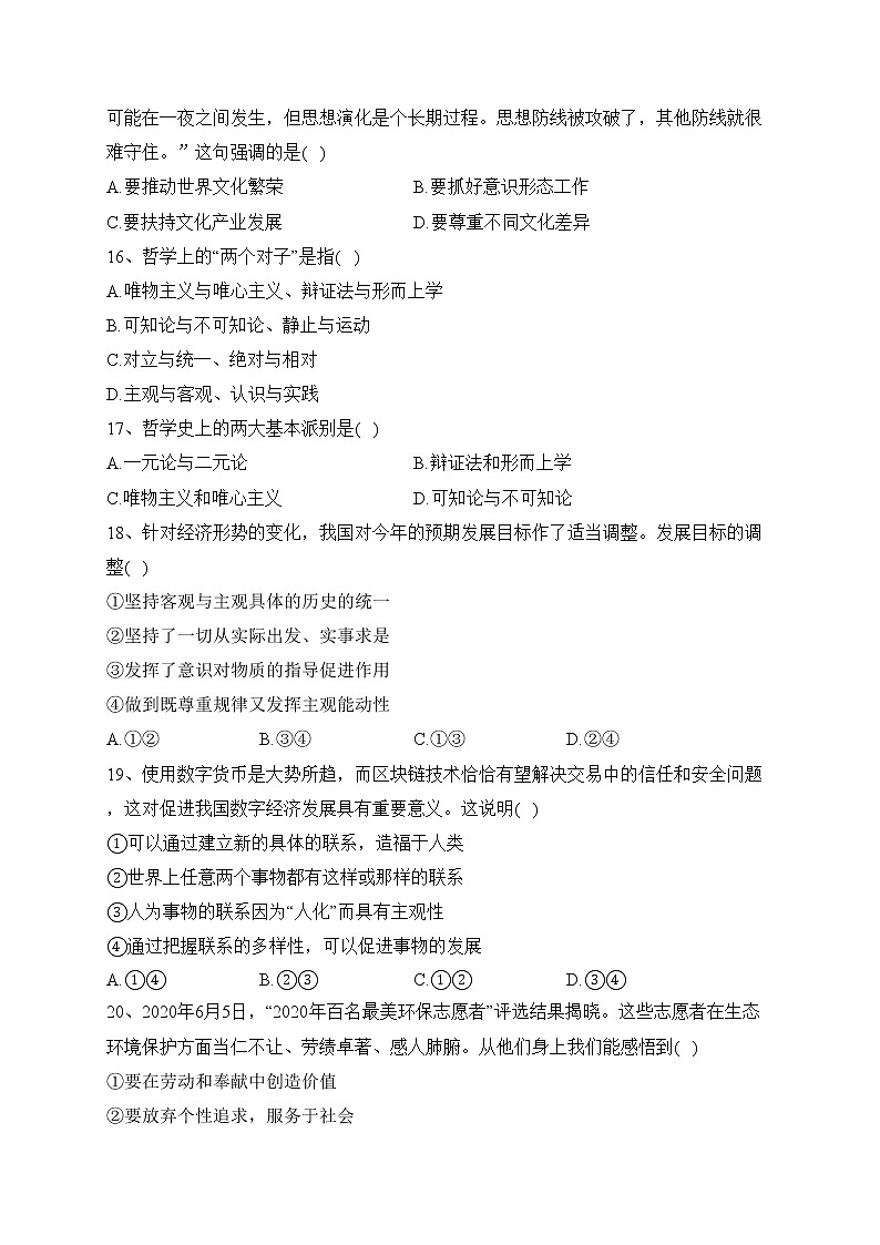 安徽省桐城市某重点中学2021-2022学年高二下学期月考（5）政治试卷（含答案）第3页