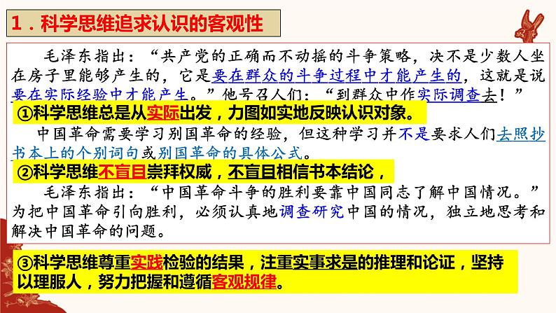 第三课 领会科学思维课件-2023届高考政治二轮复习统编版选择性必修三逻辑与思维第6页