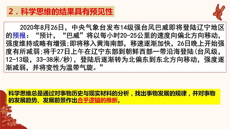 第三课 领会科学思维课件-2023届高考政治二轮复习统编版选择性必修三逻辑与思维第7页