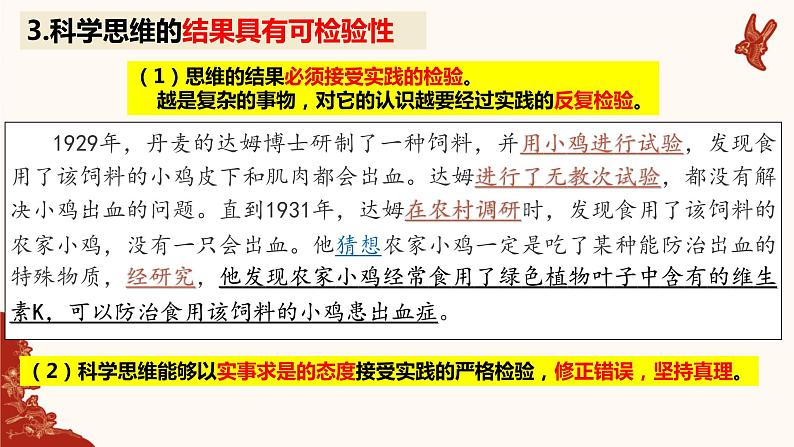 第三课 领会科学思维课件-2023届高考政治二轮复习统编版选择性必修三逻辑与思维第8页