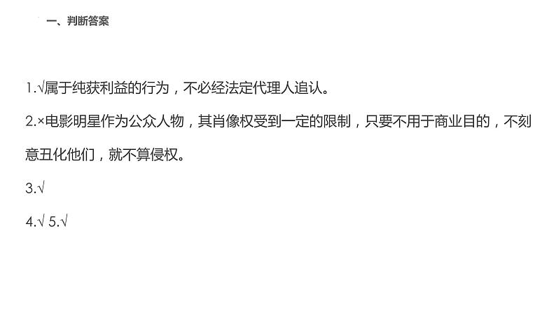 法律与生活 复习课件-2022-2023学年高中政治统编版选择性必修二05