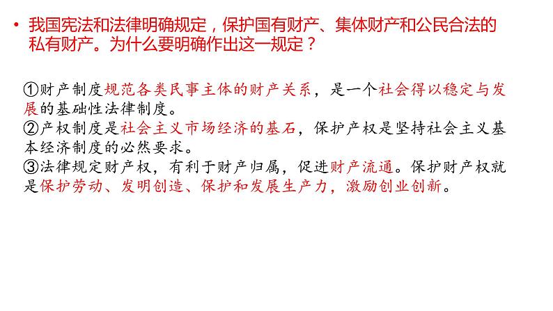 法律与生活 复习课件-2022-2023学年高中政治统编版选择性必修二07