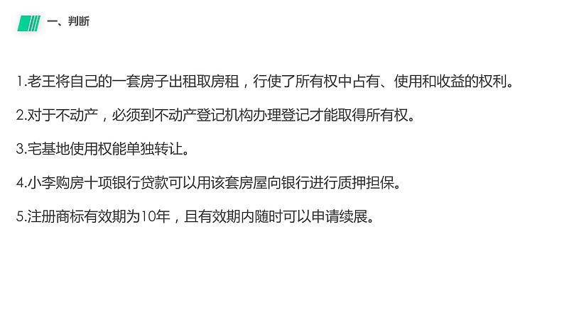 法律与生活 复习课件-2022-2023学年高中政治统编版选择性必修二08