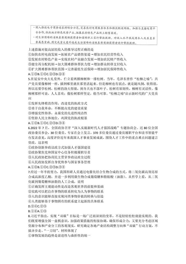 山东省齐鲁名校2023届高三3月大联考丨政治试题第2页