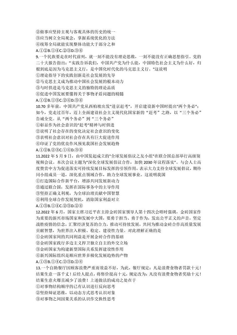 山东省齐鲁名校2023届高三3月大联考丨政治试题第3页