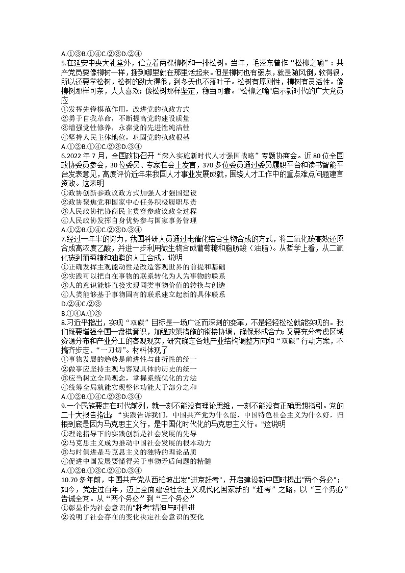 山东省齐鲁名校2023届高三3月大联考丨政治试题第2页
