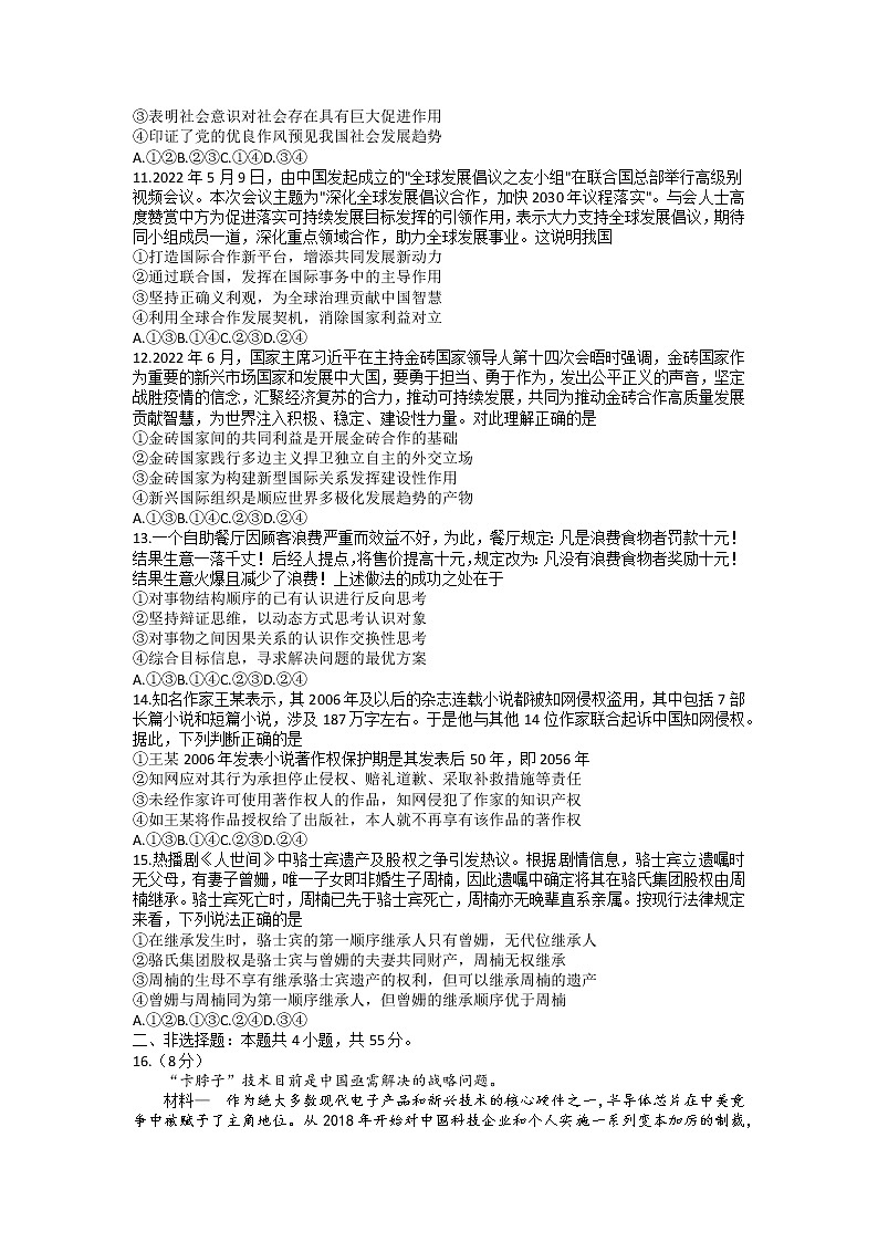 山东省齐鲁名校2023届高三3月大联考丨政治试题第3页