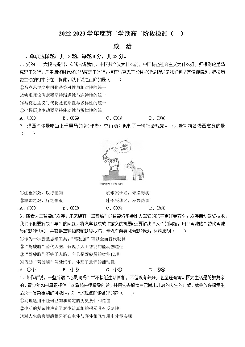 2023南通海安高级中学高二下学期第一次月考试题政治含答案01
