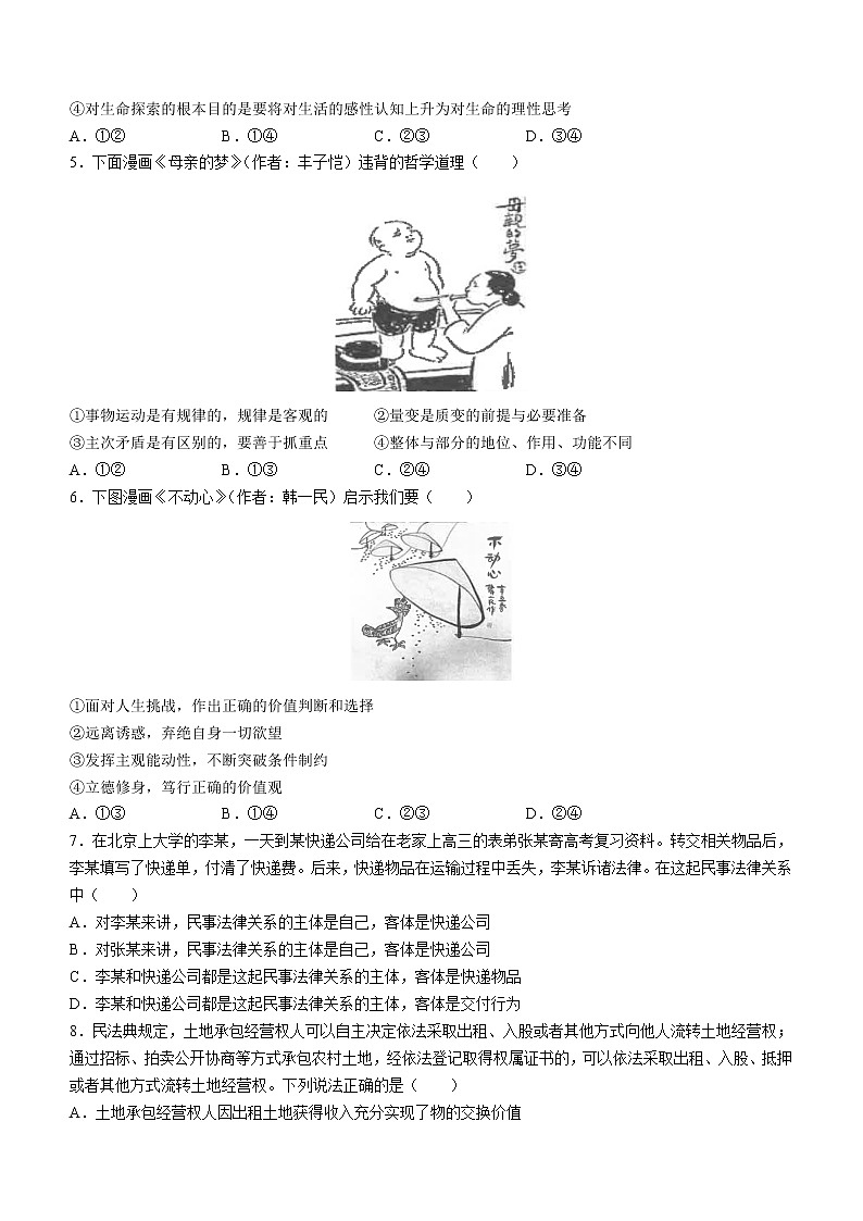 2023南通海安高级中学高二下学期第一次月考试题政治含答案02