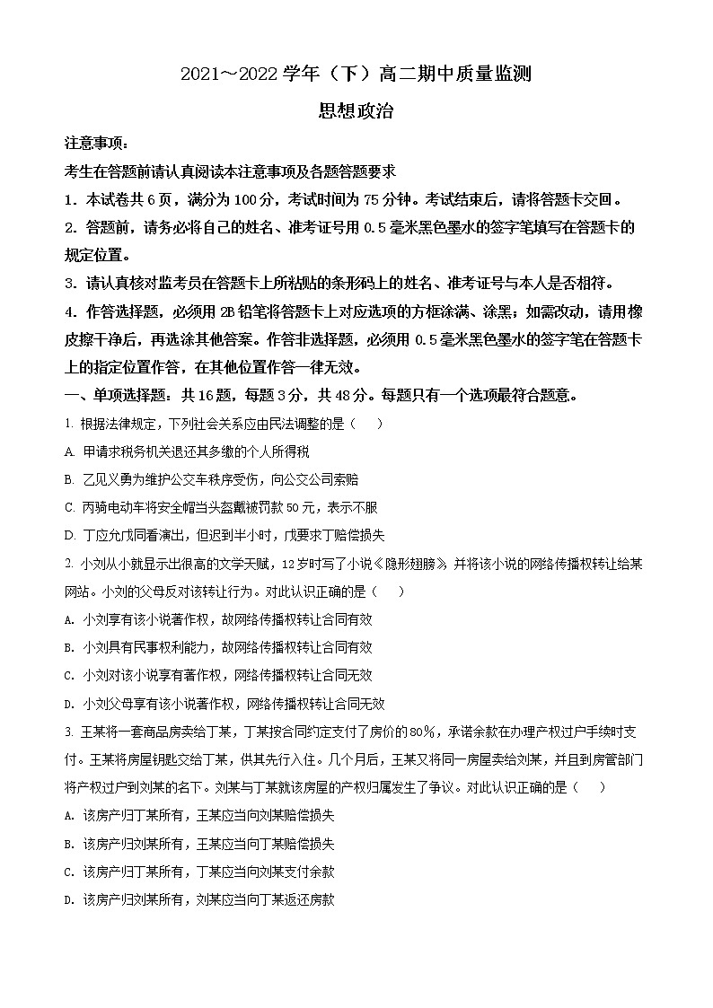 2022南通高二下学期期中考试政治含解析01