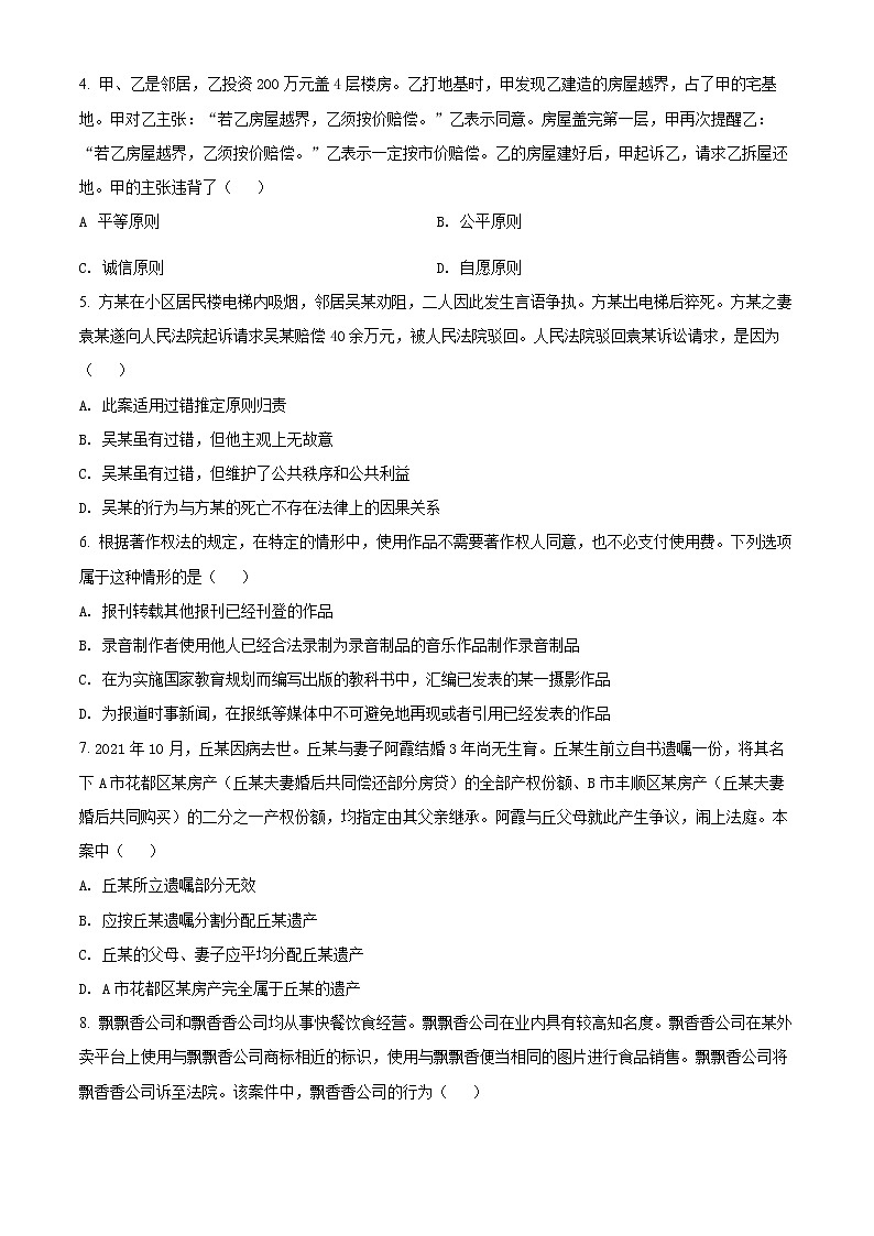 2022南通高二下学期期中考试政治含解析02