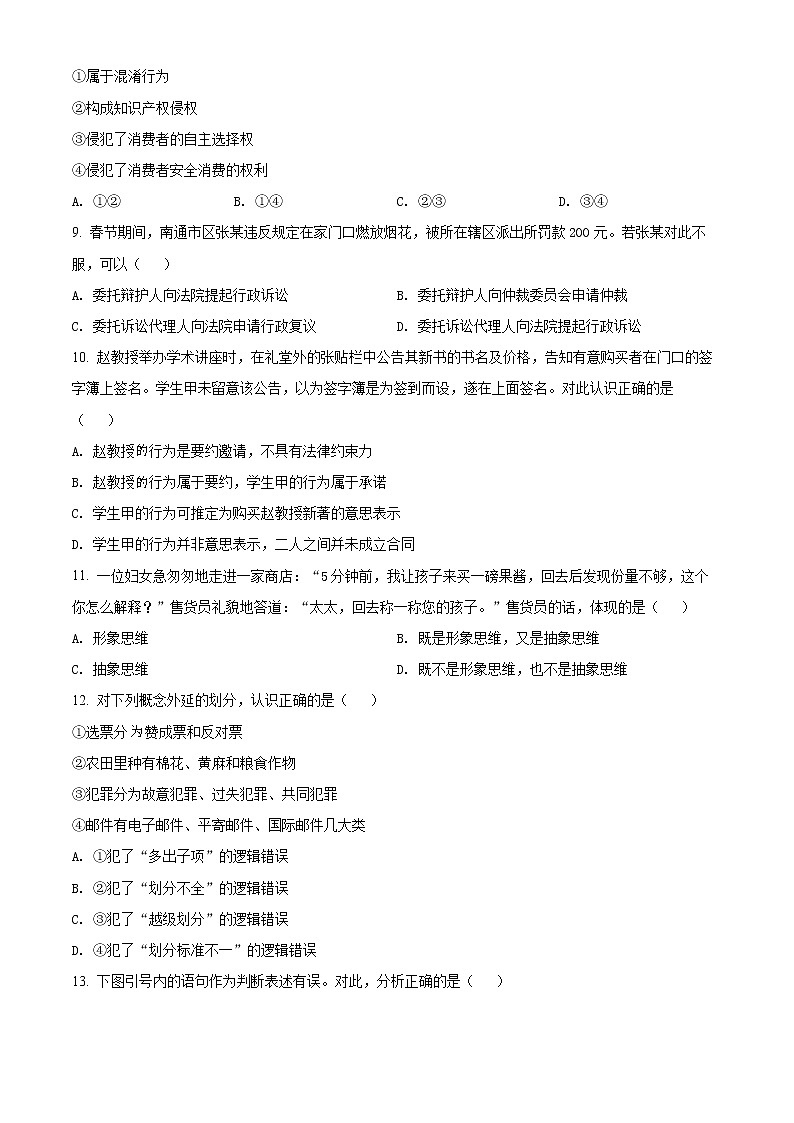 2022南通高二下学期期中考试政治含解析03